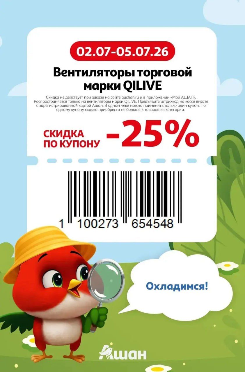 Купон на скидку 25% на вентиляторы QILIVE