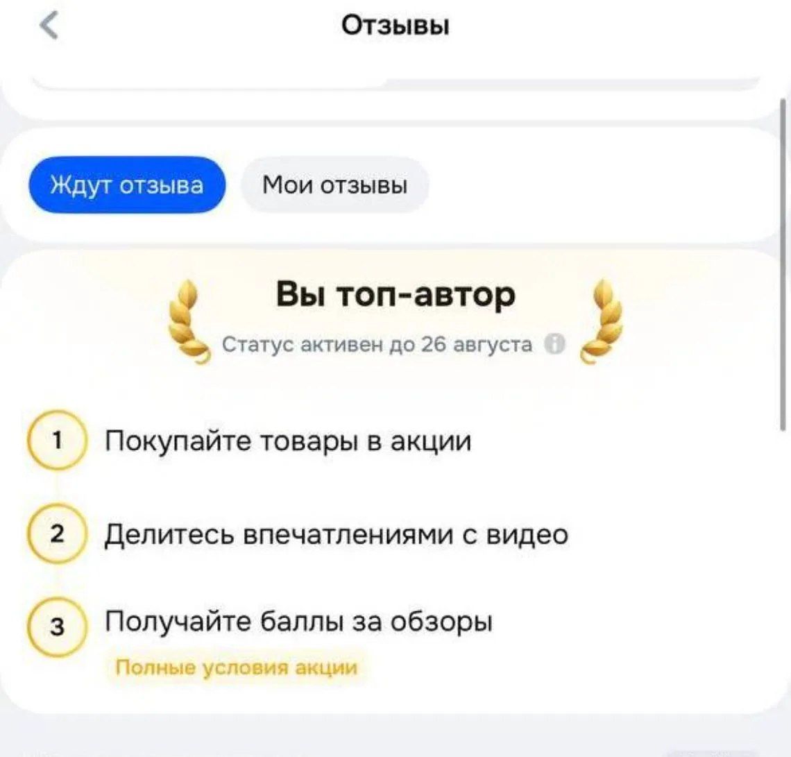 Получаем кэшбэк 100% баллами за видеообзоры на OZON