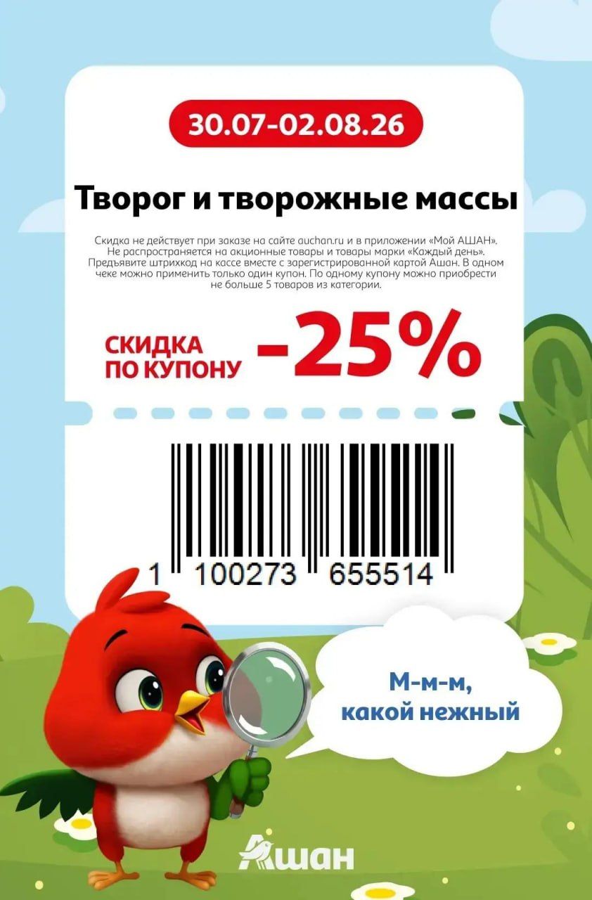 Купон на скидку 25% на творог и творожные массы