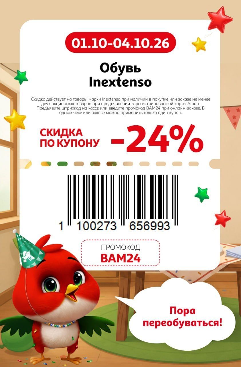 Купон на скидку 24% на обувь Inextenso