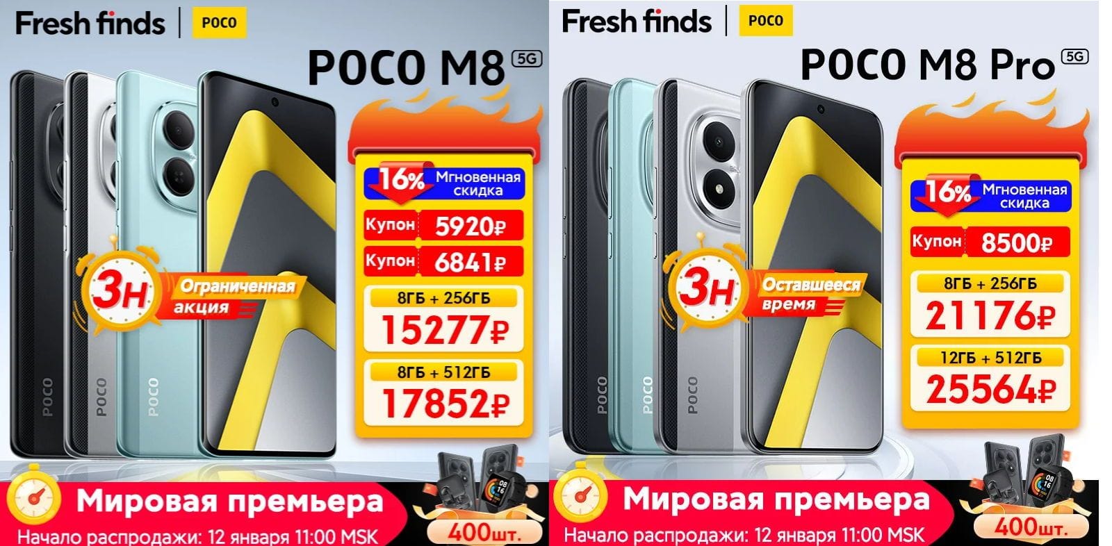 Цена на Poco M8 и M8 Pro 