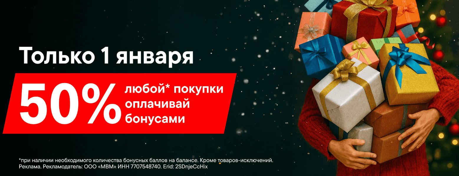 50% баллами мвидео