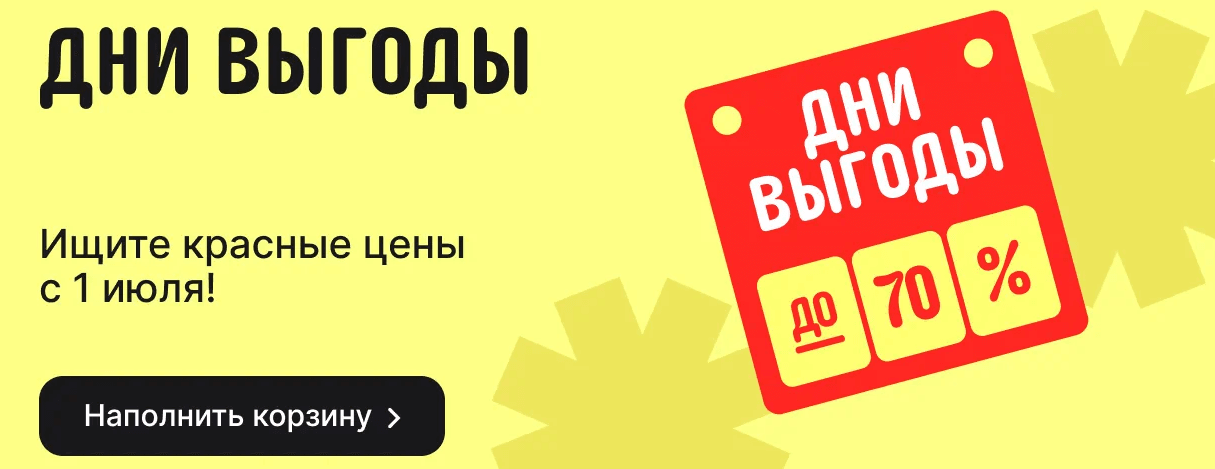Дни выгоды алиэкспресс