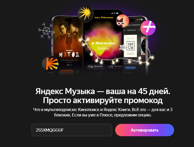 как слушать яндекс музыку бесплатно