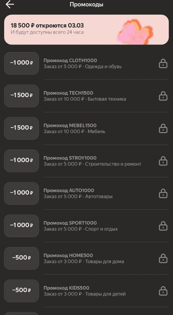 промокоды MAR