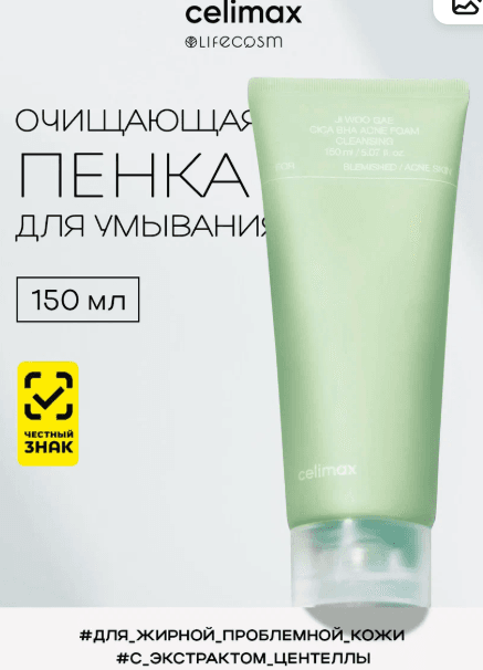 Celimax Пенка для умывания с экстрактом центеллы очищающая Ji Woo Gae Cica BHA Acne Foam Cleansing Lifecosm, 150 мл