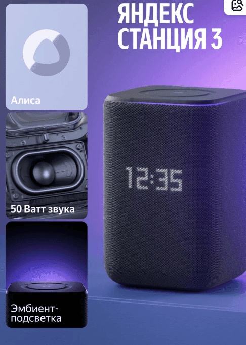 Обзор умной колонки Яндекс Станция 3 с Алисой, Zigbee