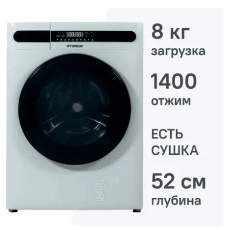 Стиральная машина Hyundai WMD8413