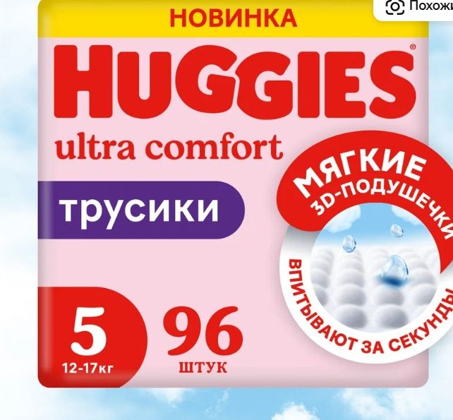 Подгузники трусики Huggies для девочек 12-17кг, 5 размер, 96шт