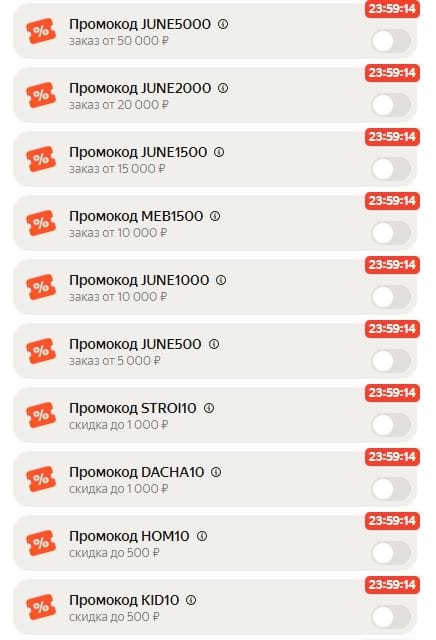 JUNE промокоды Яндекс Маркет