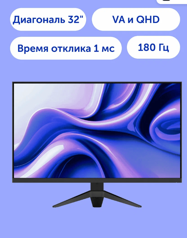 Игровой монитор Vitumi 32' 180 Гц, VA, 1 мс, 2560х1440, 1500R, DisplayPort, HDMI, MV32240UWQ01, черный