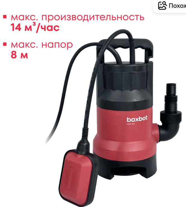 Дренажный насос Boxbot, 750 Вт, DWP-750