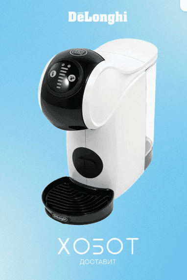 Капсульная кофемашина Delonghi Dolce Gusto EDG 226. W Genio S