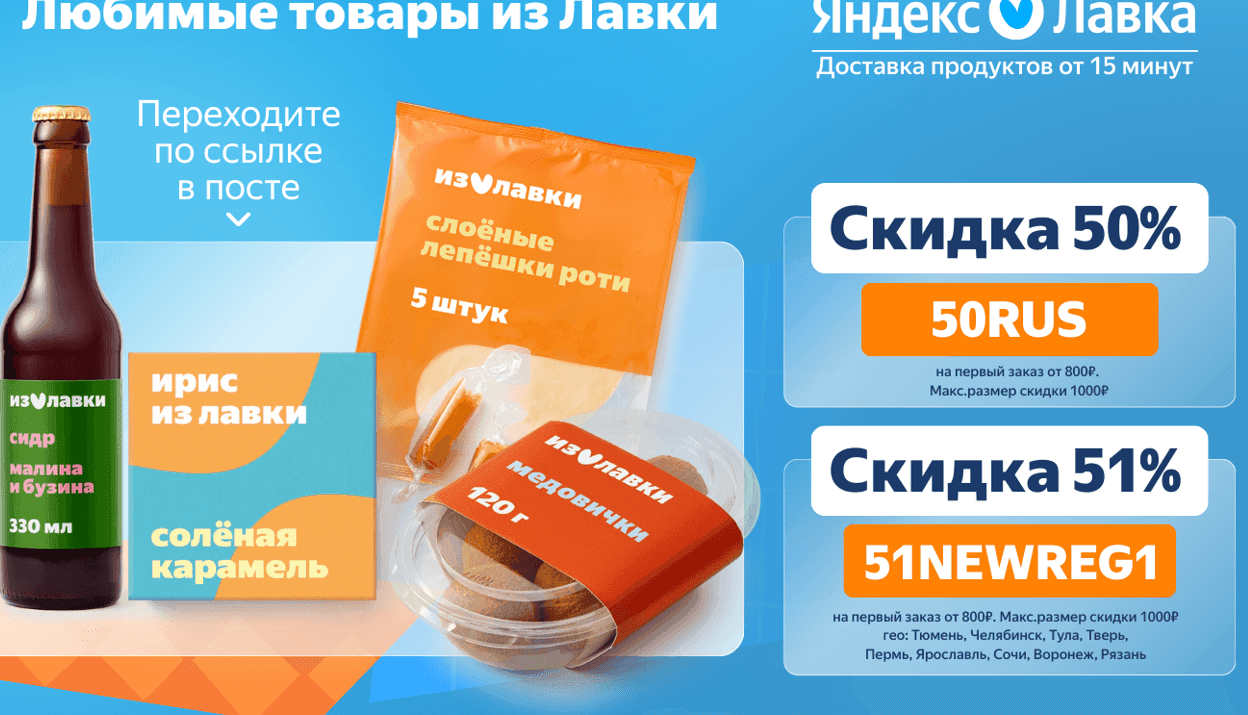 Промокоды Яндекс Лавка на январь 2026