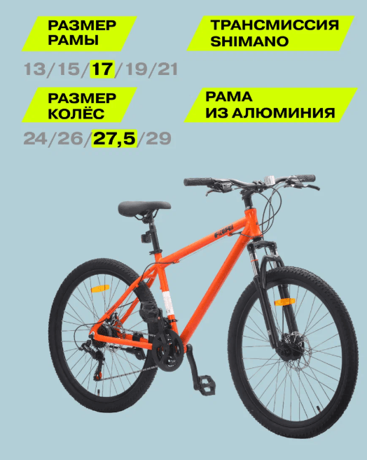 27.5" Велосипед Fizard, 17" алюминий, дисковые тормоза, 21 скорость, оранжевый
