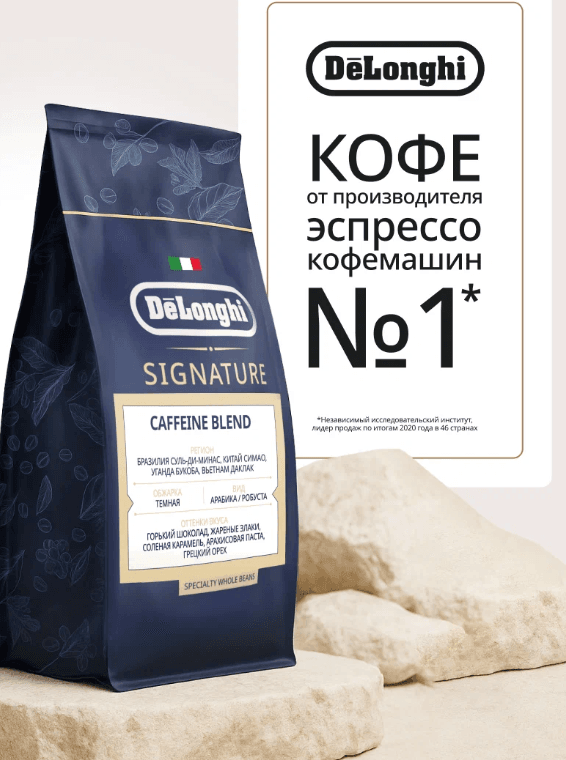 Кофе в зернах Delonghi Signature Caffeine Blend 1кг Coffee Тип кофе: Арабика/ Робуста