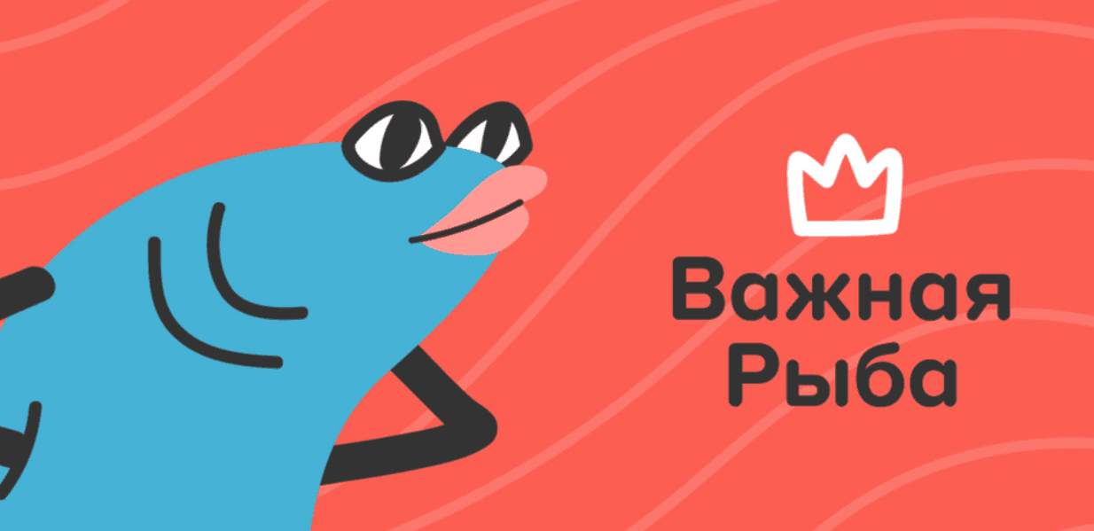 промокоды в важную рыбу на ноябрь
