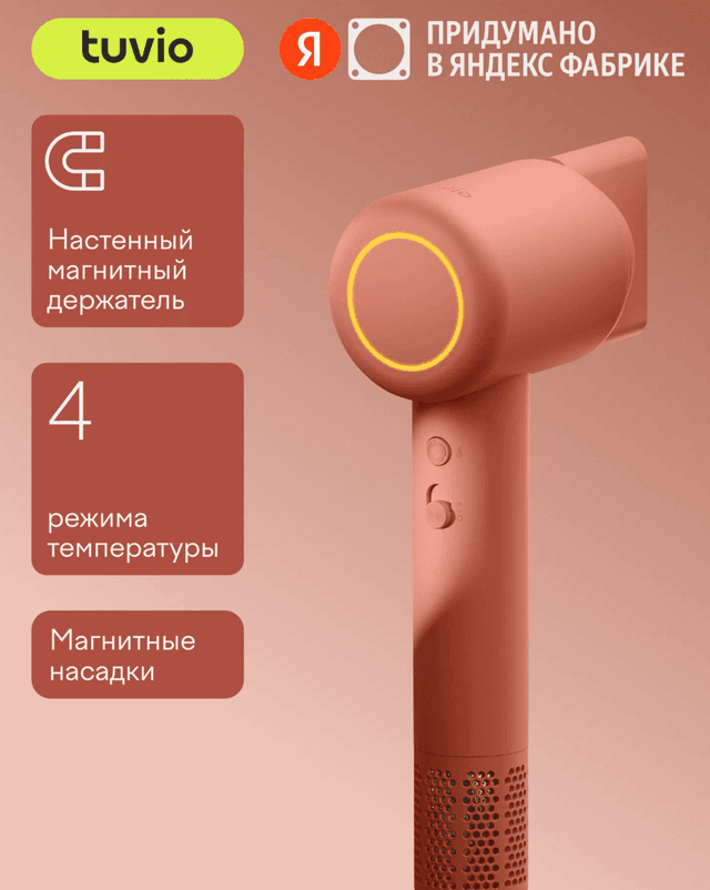 Фен для волос Tuvio HD16EI03 с BLDC-мотором и диффузором