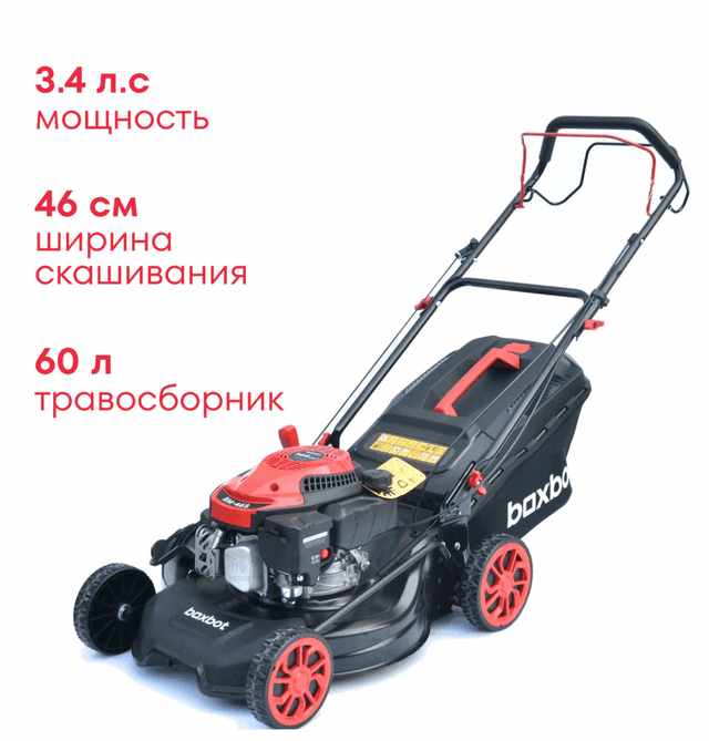 Газонокосилка BOXBOT BM-46S бензиновая, ширина 46 см