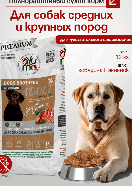 Сухой корм для собак средних и крупных пород AYUMA (аюма) Premium, гипоаллергенный, говядина и ягненок, 12 кг
