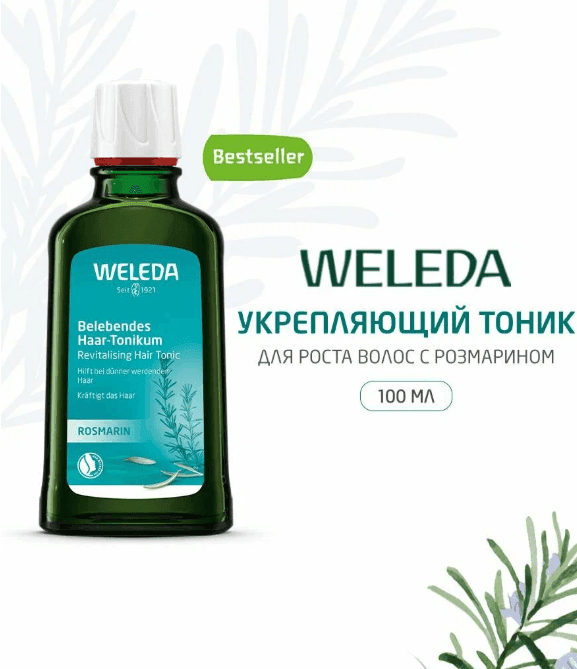 Weleda Укрепляющий тоник для роста волос с розмарином 100 мл
