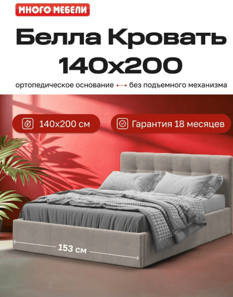 Двуспальная кровать Белла, без подъемного механизма, велюр Монолит латте, 140х200 см, Много Мебели