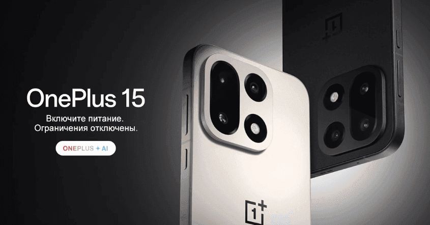 OnePlus 15: отличие глобальной версии смартфона от Китайской