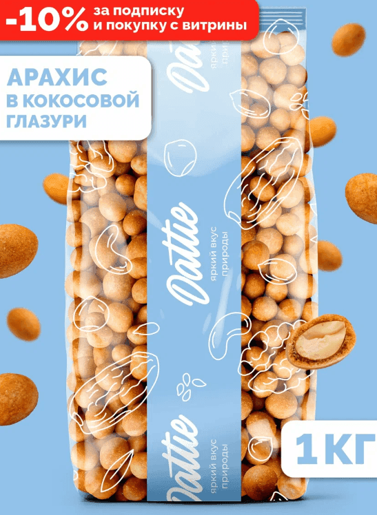 Арахис в глазури кокосовой Dattie, 1 кг, хрустящий, в кокосовом соке