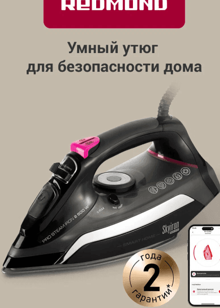 Утюг REDMOND "SkyIron" C254S