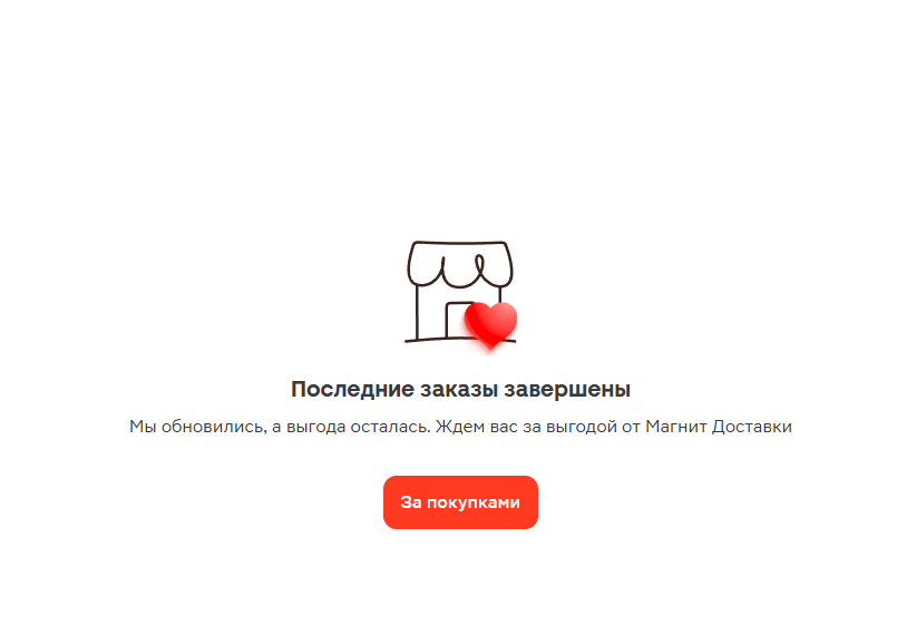 магнит маркет закрылся