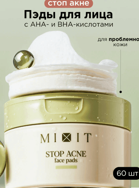 MIXIT Очищающие пилинг-диски "Stop Acne Face Pads", для проблемной кожи, 250мл