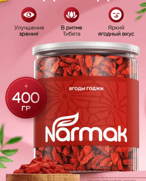 Сушеные крупные чистые ягоды Годжи для похудения (Premium) 400гр