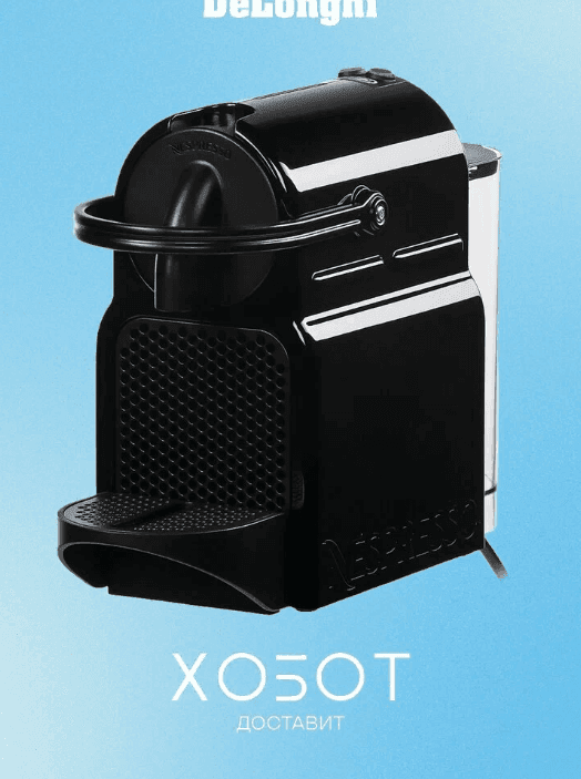 Кофемашина Nespresso Delonghi Inissia EN80
