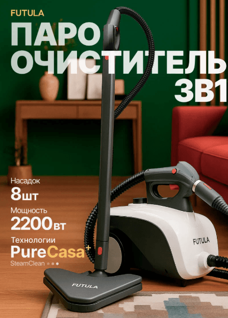 Пароочиститель для дома Futula SC4