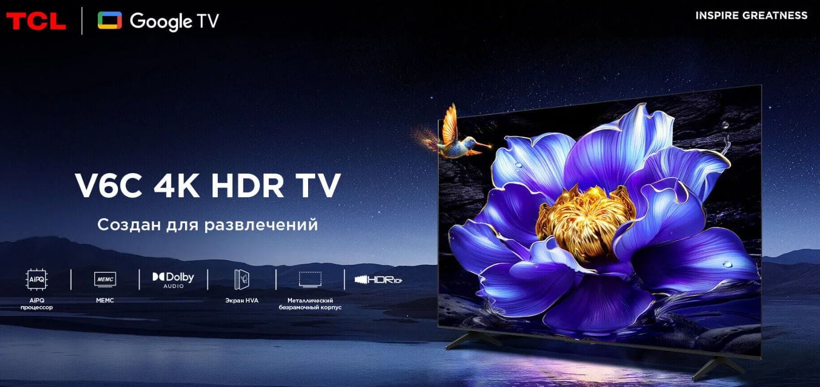 TCL V6C