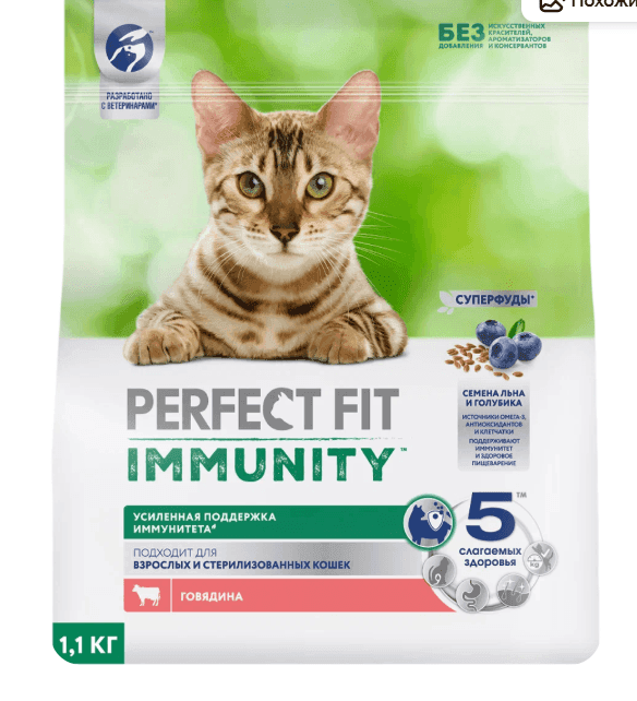 Perfect Fit Immunity корм для иммунитета кошек, говядина, семена льна, голубика, 1,1 кг.
