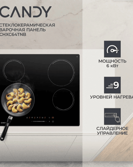 Варочная панель Candy CHXC64TNB, Hi-Light