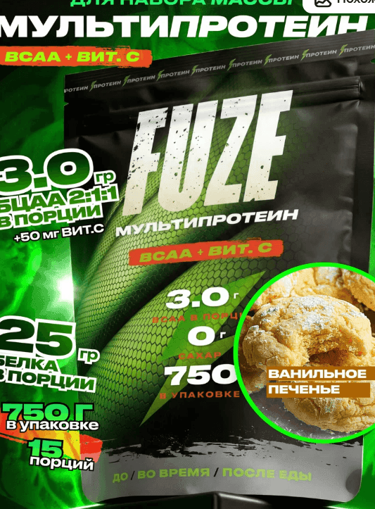 FUZE PROTEIN BCAA Vanilla Bisquit, Протеиновый коктейль для набора массы, 15 порций, 750