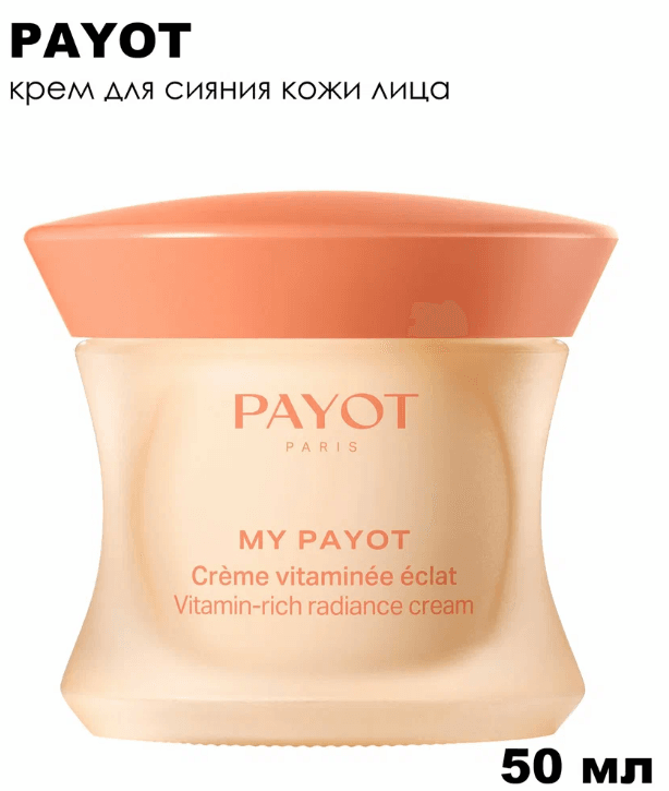 Крем для лица для сияния кожи PAYOT My Payot Creme Vitaminee Eclat, с витамином C, 50 мл