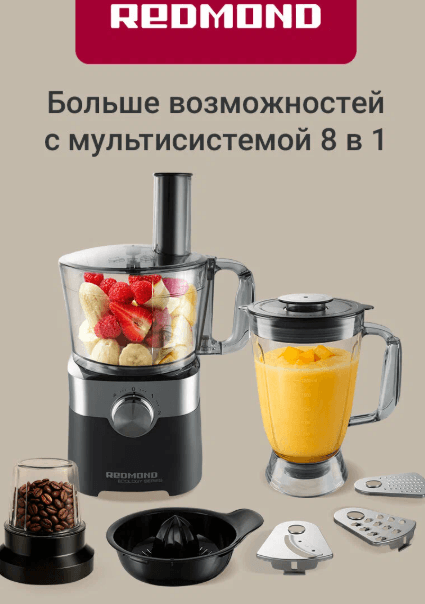 Кухонный комбайн REDMOND RFP-3909