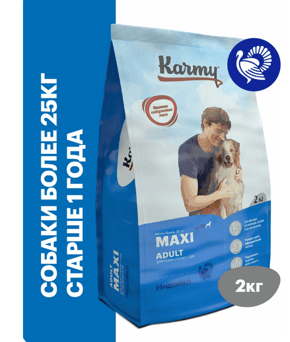Корм для собак сухой KARMY Maxi Adult для собак крупных пород, Индейка 2кг.