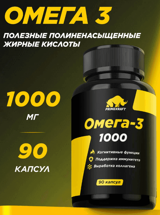 Витамины Омега 3 для взрослых PRIMEKRAFT / Омега-3 1000, 90 капсул / Рыбий жир