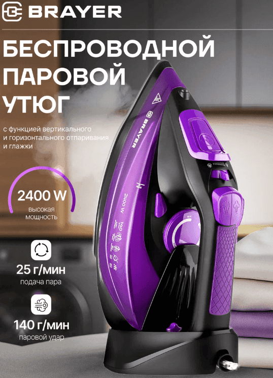 Беспроводной утюг BRAYER BR4016