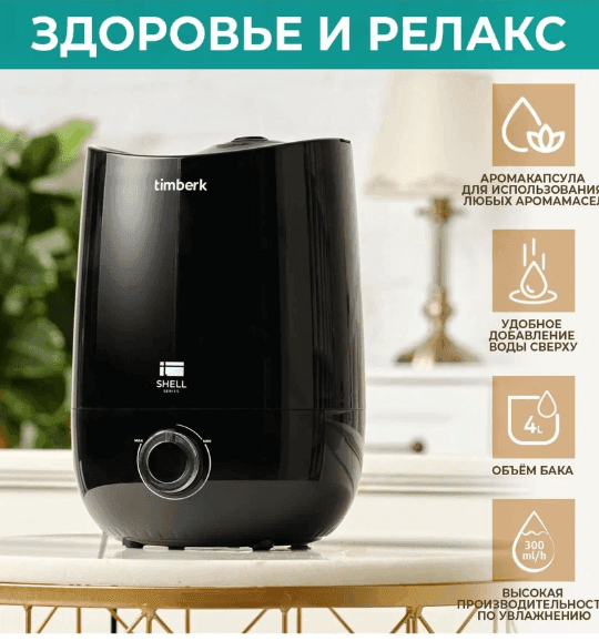 Увлажнитель воздуха Timberk T-HU3-A17M-BL