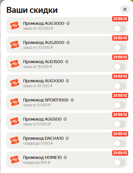 промокоды AUG яндекс маркет