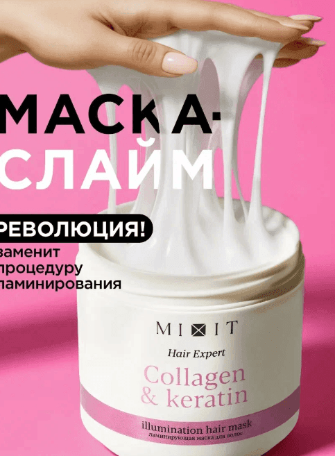 MIXIT Hair Expert маска для волос с коллагеном и кератином, 400 мл