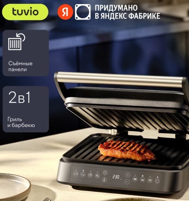 Гриль электрический Tuvio TG01DM