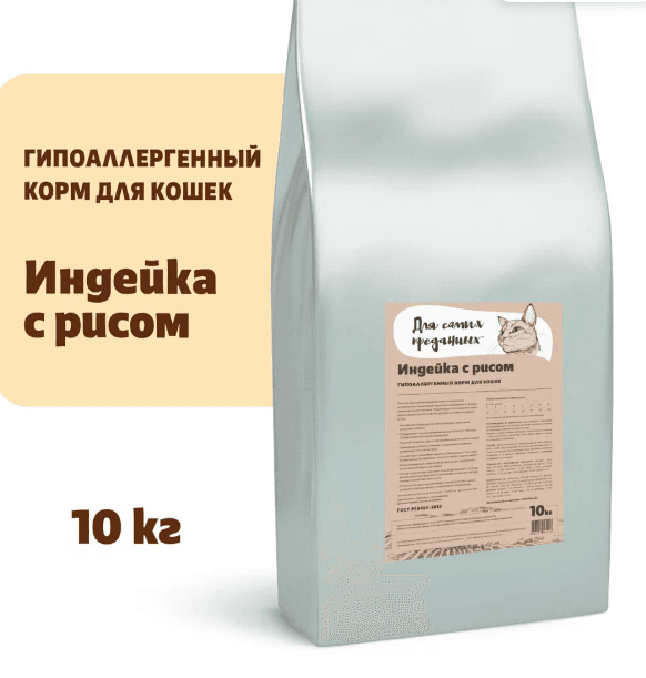 Сухой корм "Для самых преданных" для кошек, Индейка/Рис 10кг.