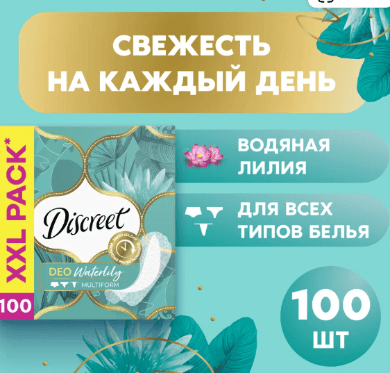 Женские ежедневные прокладки Discreet Multiform Водная лилия, 100 шт.