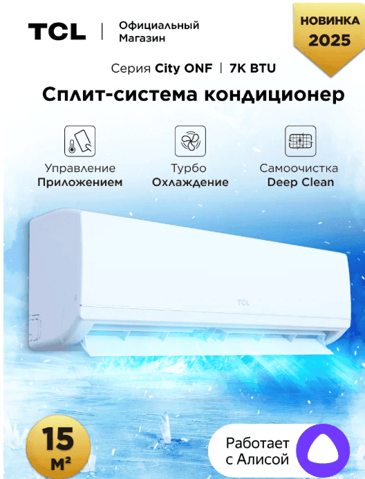Cплит-система TCL TAC-CT07ONF/R